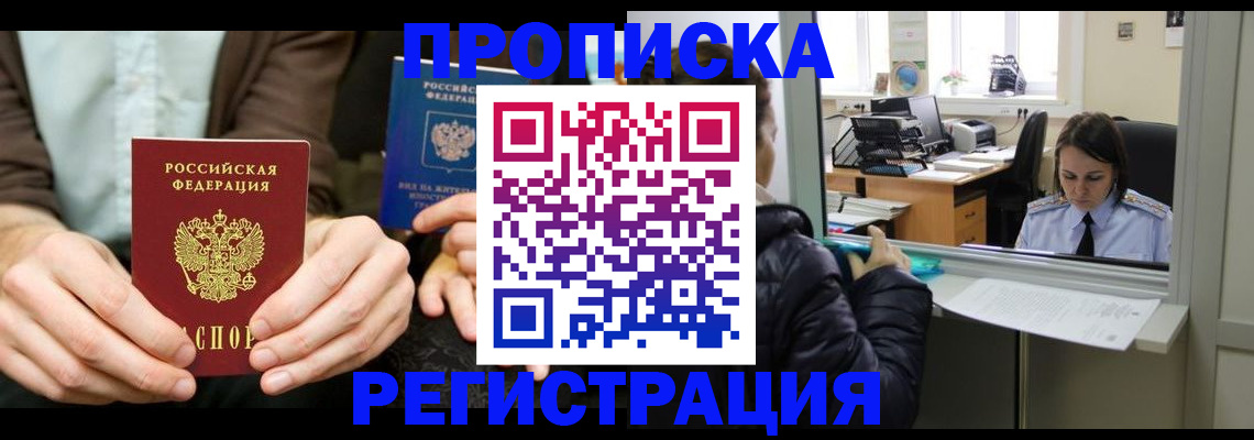 прописка в Апатитах