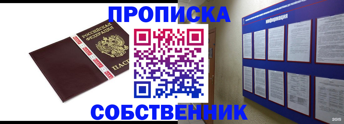 прописка от собственника в Апатитах