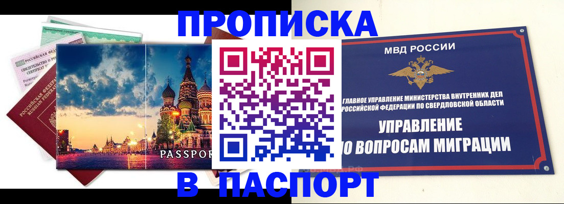 прописка в Апатитах