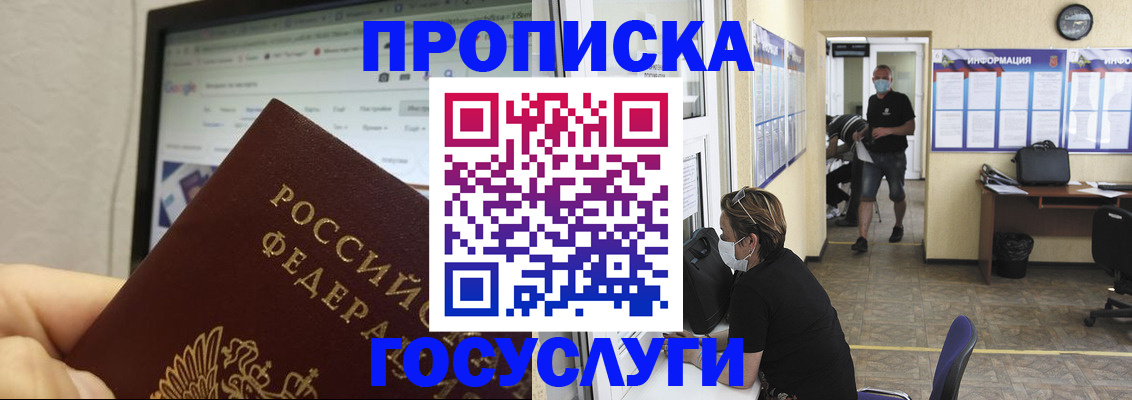 прописка ребенка в Апатитах